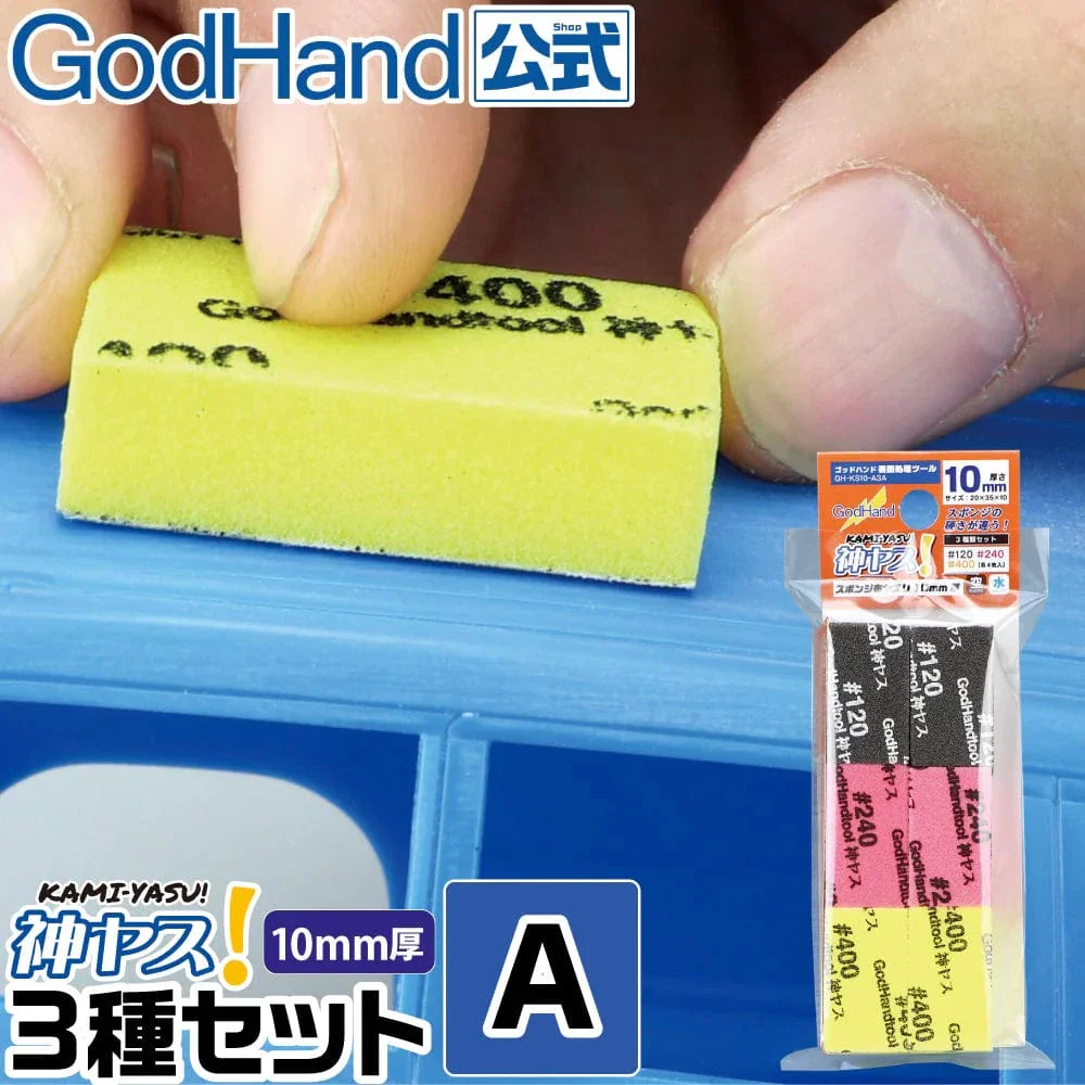 GodHand: GH-KS10-A3A - Kamiyasu-Sanding Stick 10mm-Assortment Set A - Image 2
