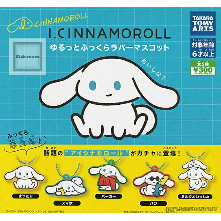 I.CINNAMOROLL Loose and Plump Rubber Mascot Gashapon Blind Box