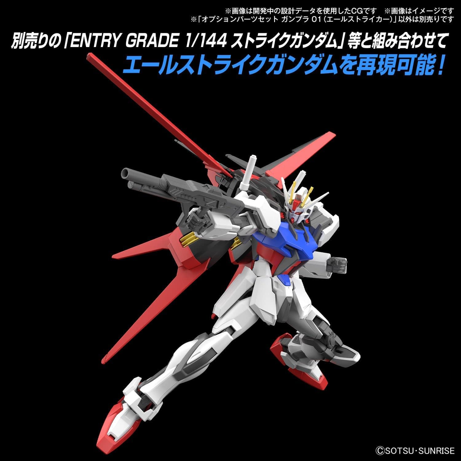 Gunpla: Mobile Suit Gundam SEED - "Option Parts Set Gunpla 01 (Aile Striker)", Bandai Spirits - Image 2
