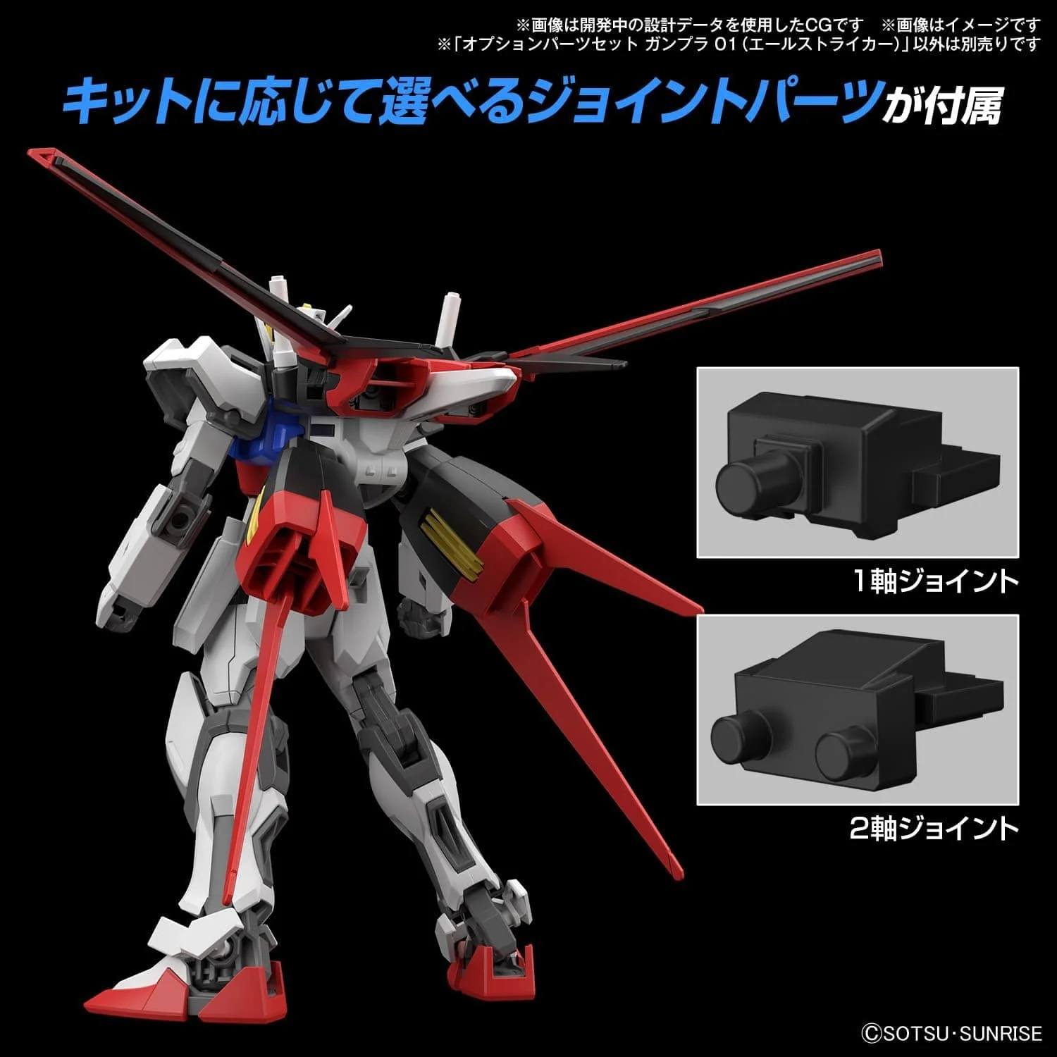 Gunpla: Mobile Suit Gundam SEED - "Option Parts Set Gunpla 01 (Aile Striker)", Bandai Spirits - Image 3