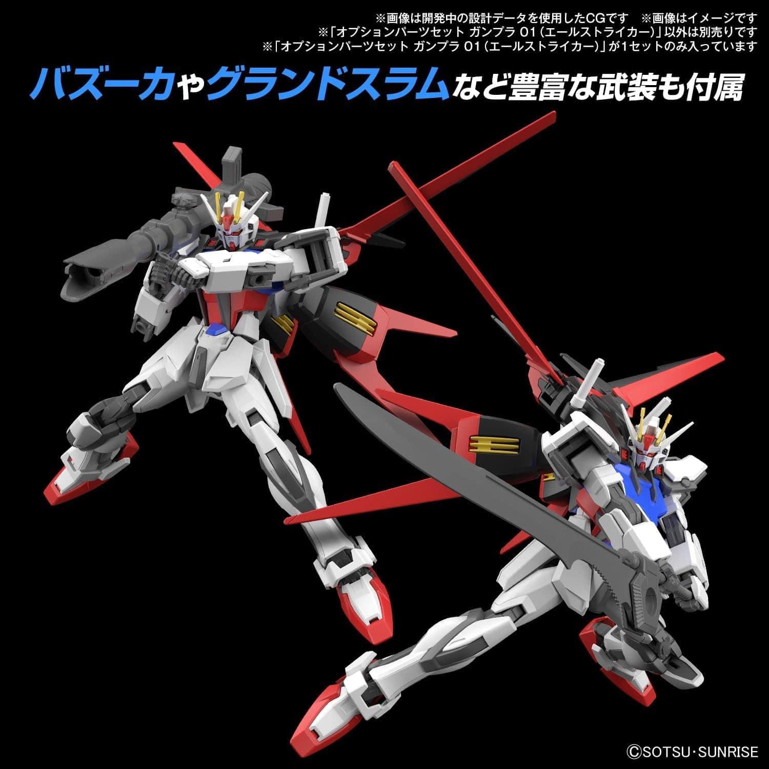 Gunpla: Mobile Suit Gundam SEED - "Option Parts Set Gunpla 01 (Aile Striker)", Bandai Spirits - Image 4