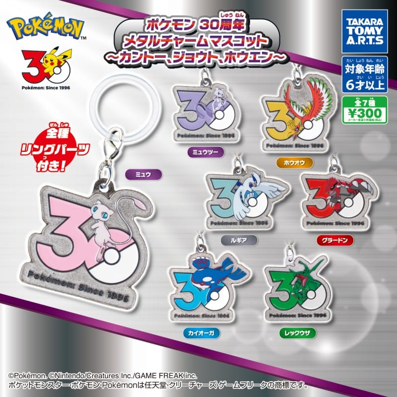 Pokemon 30th Anniversary: Metal Charm Mascots - Kanto, Johto, Hoenn Blind Box