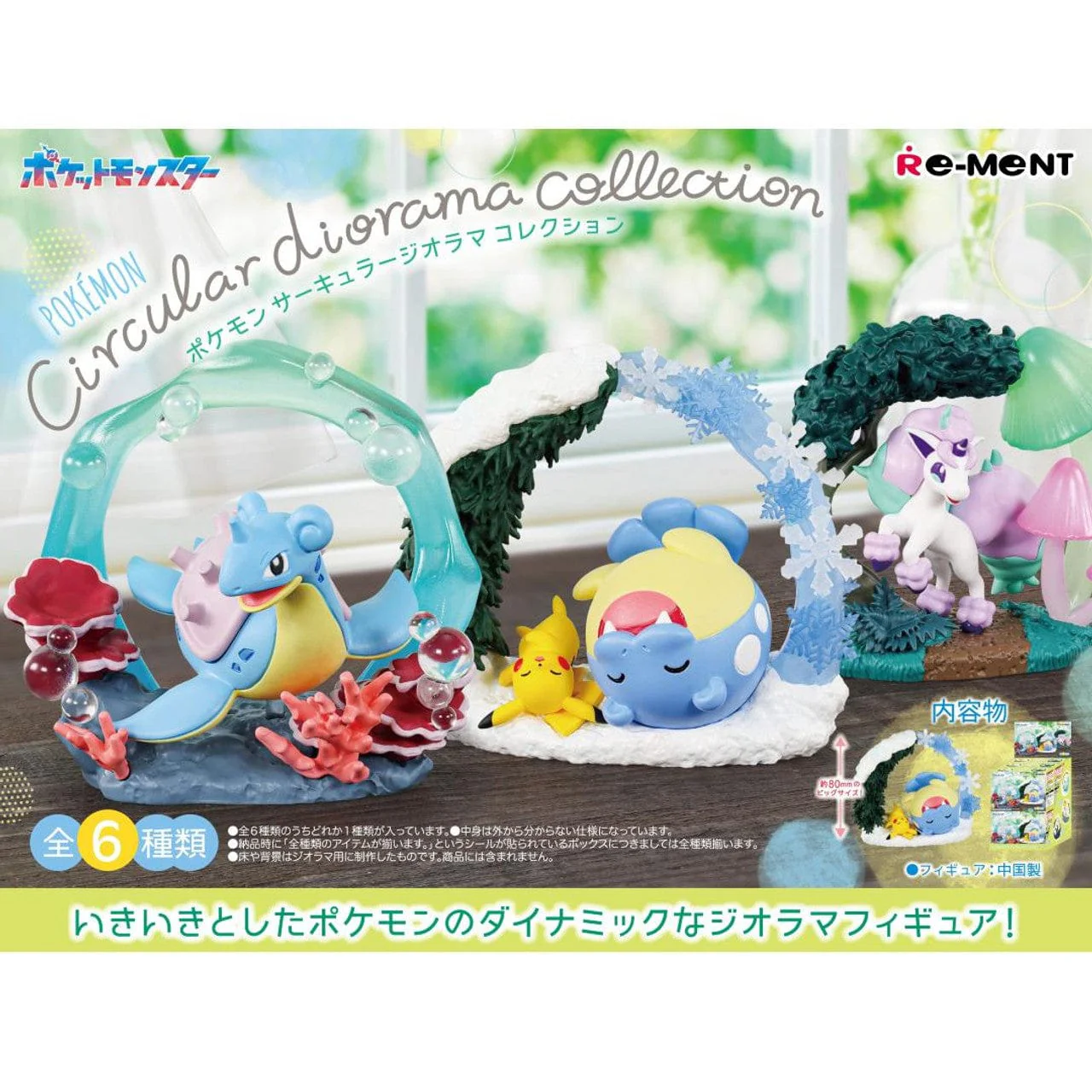 Re-Ment Pokemon Circular Diorama Collection Blind Box - Image 2
