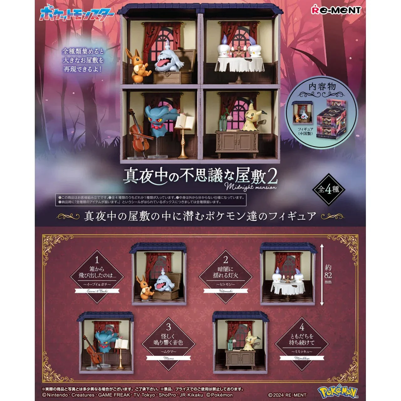 Re-Ment Pokemon Midnight Mansion 2 Blind Box